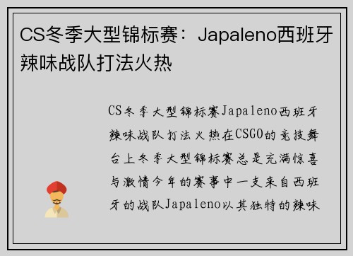 CS冬季大型锦标赛：Japaleno西班牙辣味战队打法火热