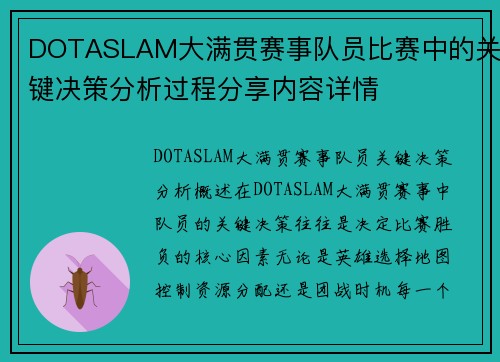 DOTASLAM大满贯赛事队员比赛中的关键决策分析过程分享内容详情
